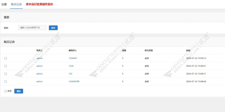 discuz联系方式付费可见截图4