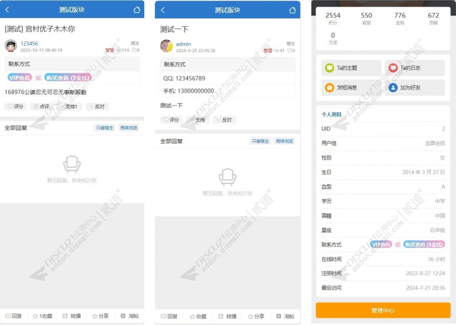 discuz联系方式付费可见截图1
