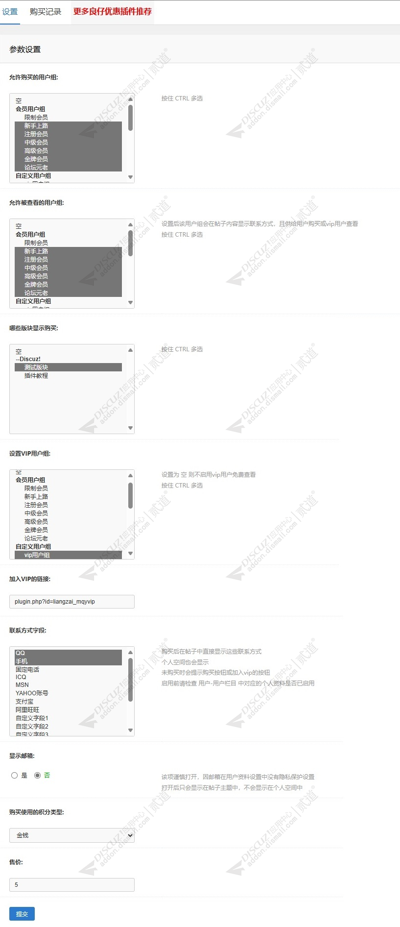 discuz联系方式付费可见截图5