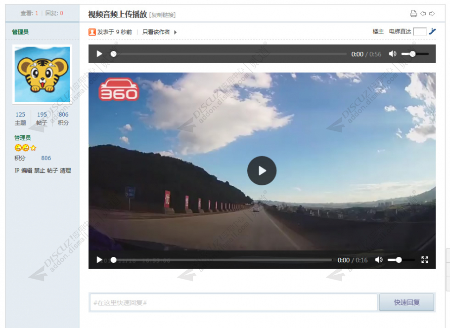 discuz视频音乐附件播放截图4