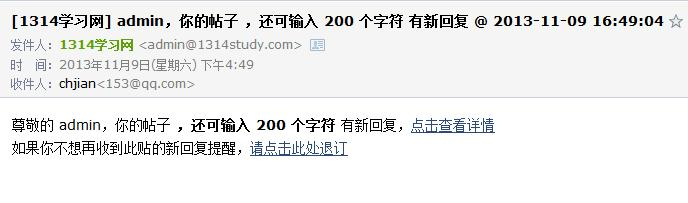 discuz1314回帖邮件提醒截图1