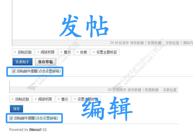 discuz1314回帖邮件提醒截图2