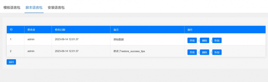 discuz插件语言包修改恢复截图3