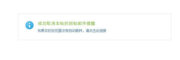 discuz1314回帖邮件提醒截图3