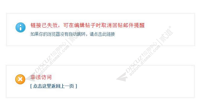 discuz1314回帖邮件提醒截图4