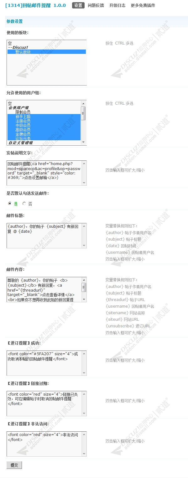 discuz1314回帖邮件提醒截图5