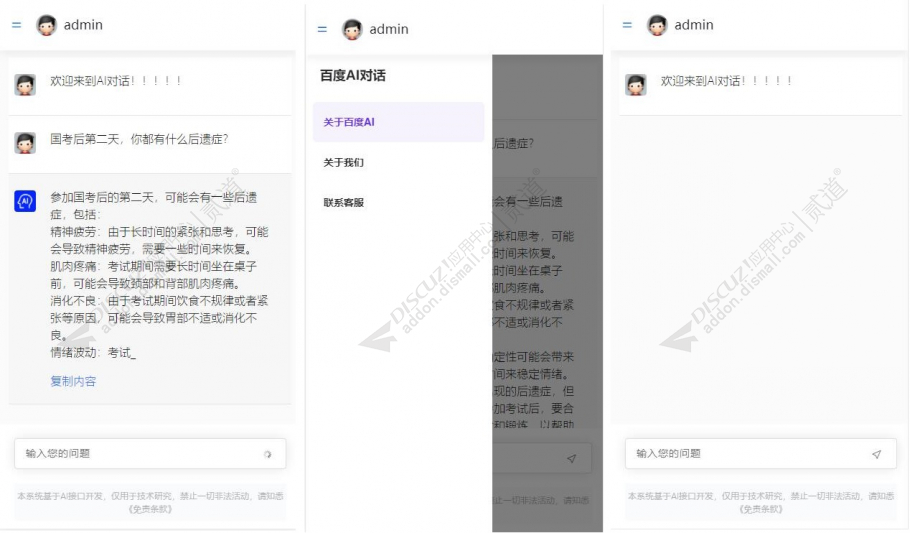 discuz百度AI机器人截图1