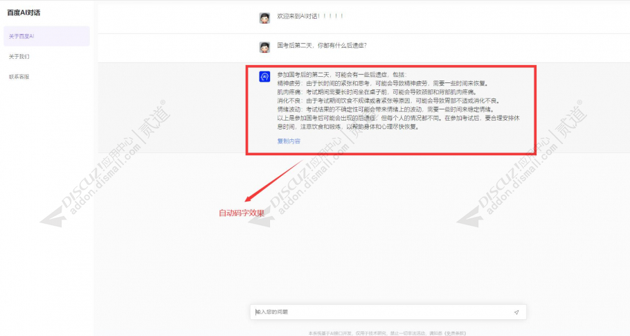 discuz百度AI机器人截图2