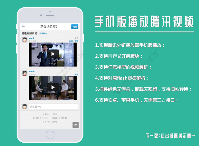 discuz手机版播放腾讯视频截图1