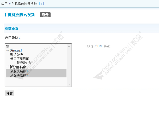 discuz手机版播放腾讯视频截图2