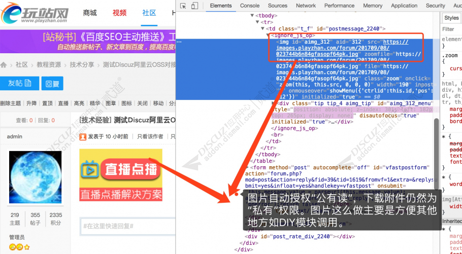 discuz阿里oss附件云存储截图1