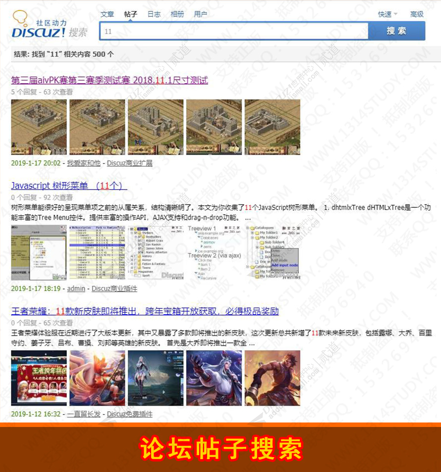 discuz1314搜索图片预览截图1