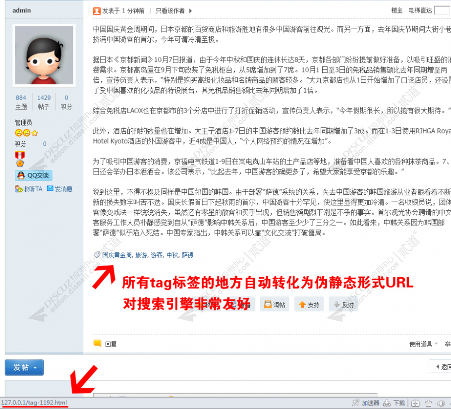 discuztag标签页伪静态SEO截图1