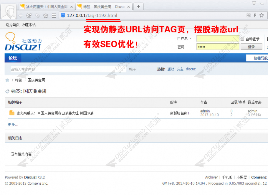 discuztag标签页伪静态SEO截图2