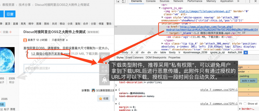 discuz阿里oss附件云存储截图2