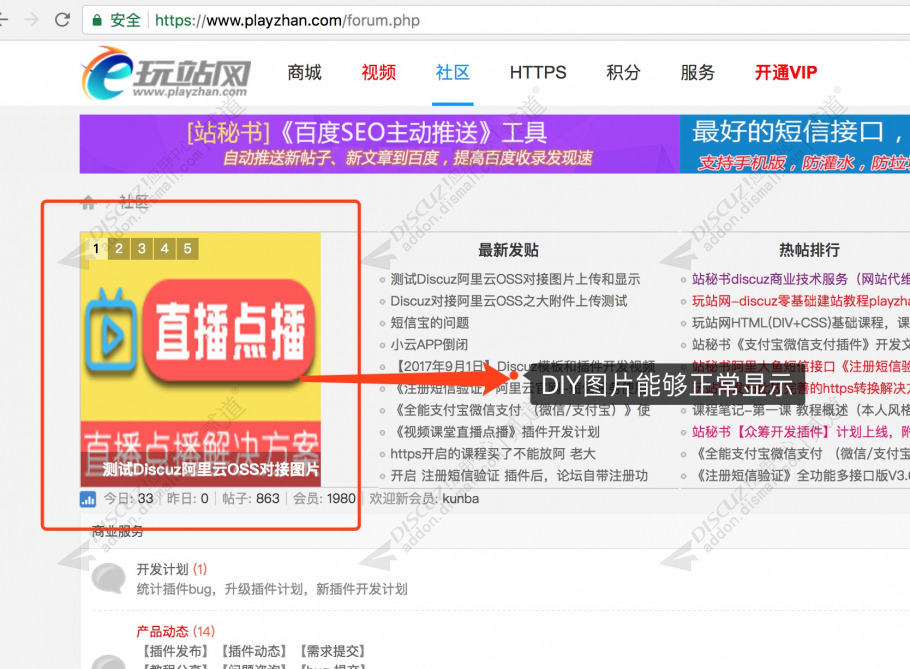 discuz阿里oss附件云存储截图4