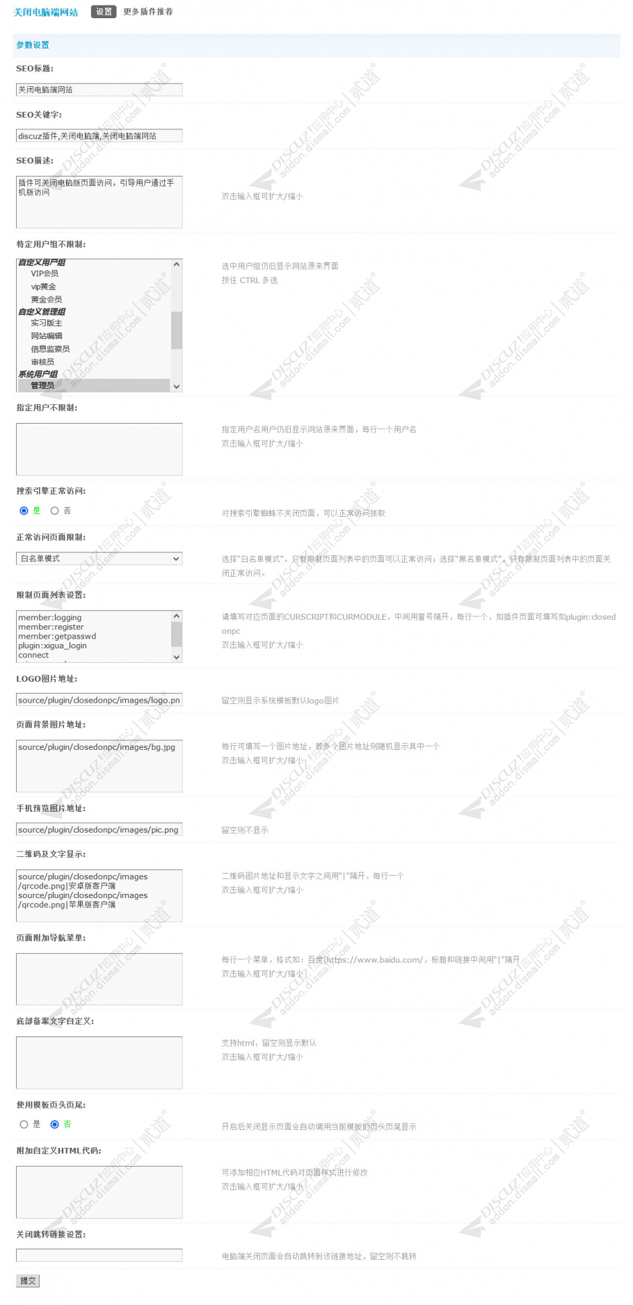 discuz关闭电脑端网站截图4