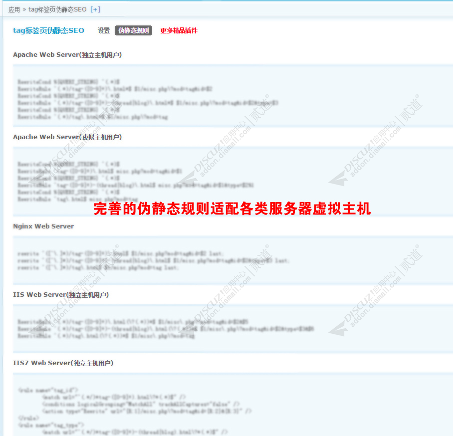 discuztag标签页伪静态SEO截图3