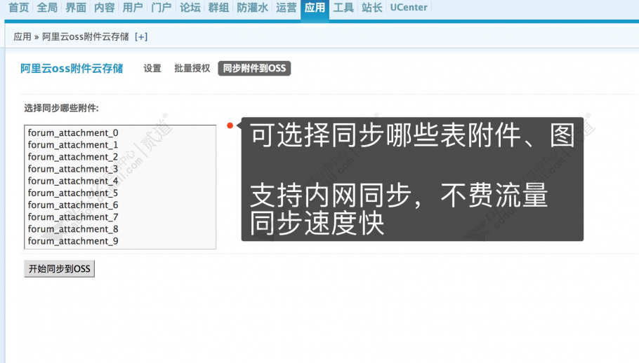 discuz阿里oss附件云存储截图5