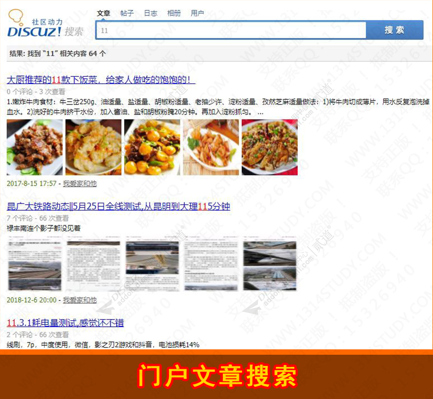 discuz1314搜索图片预览截图2