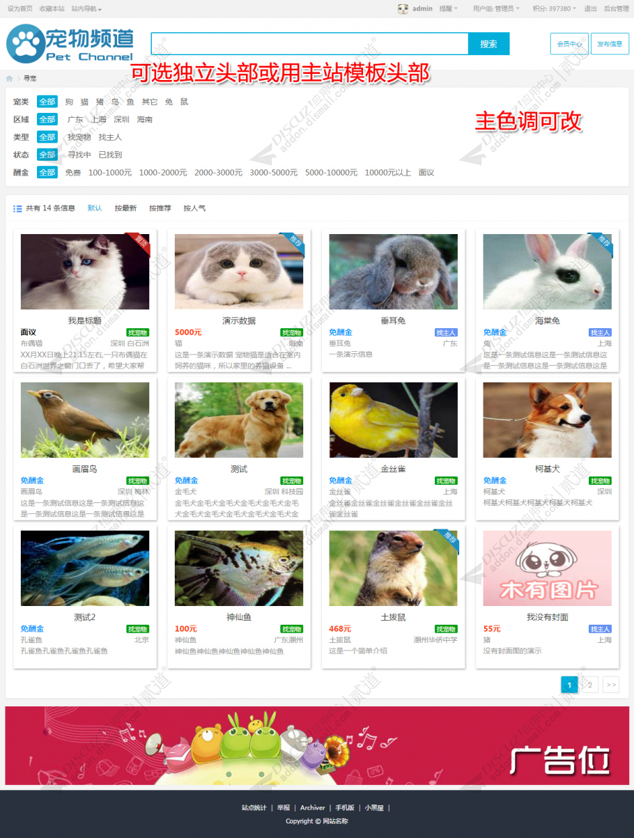 discuz简易寻宠宠物招领截图1