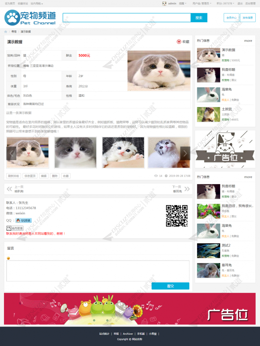 discuz简易寻宠宠物招领截图2
