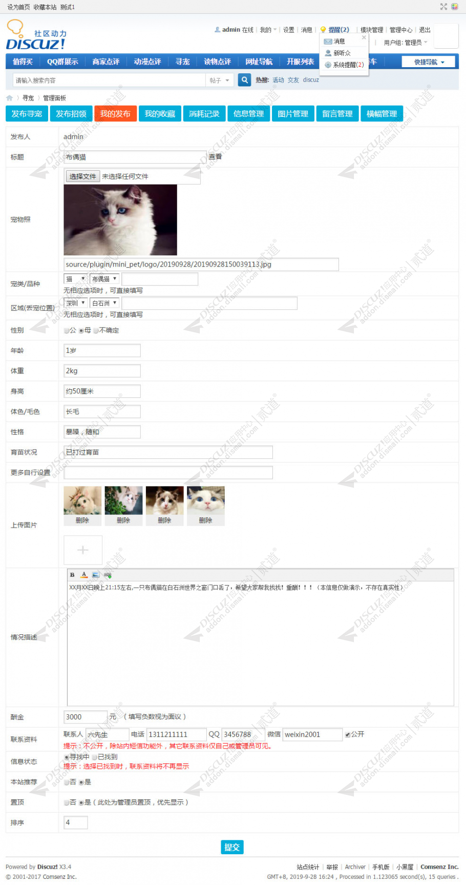 discuz简易寻宠宠物招领截图3