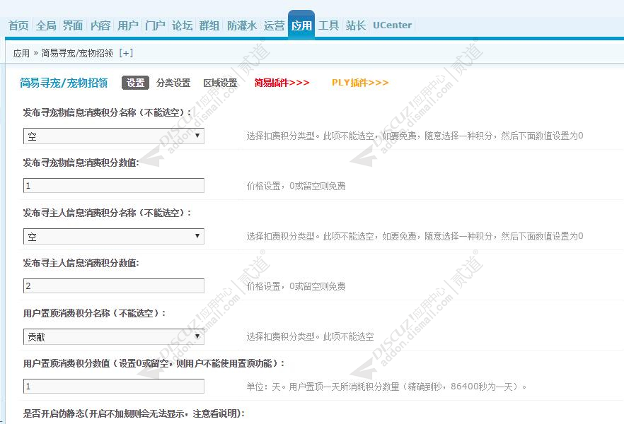 discuz简易寻宠宠物招领截图4