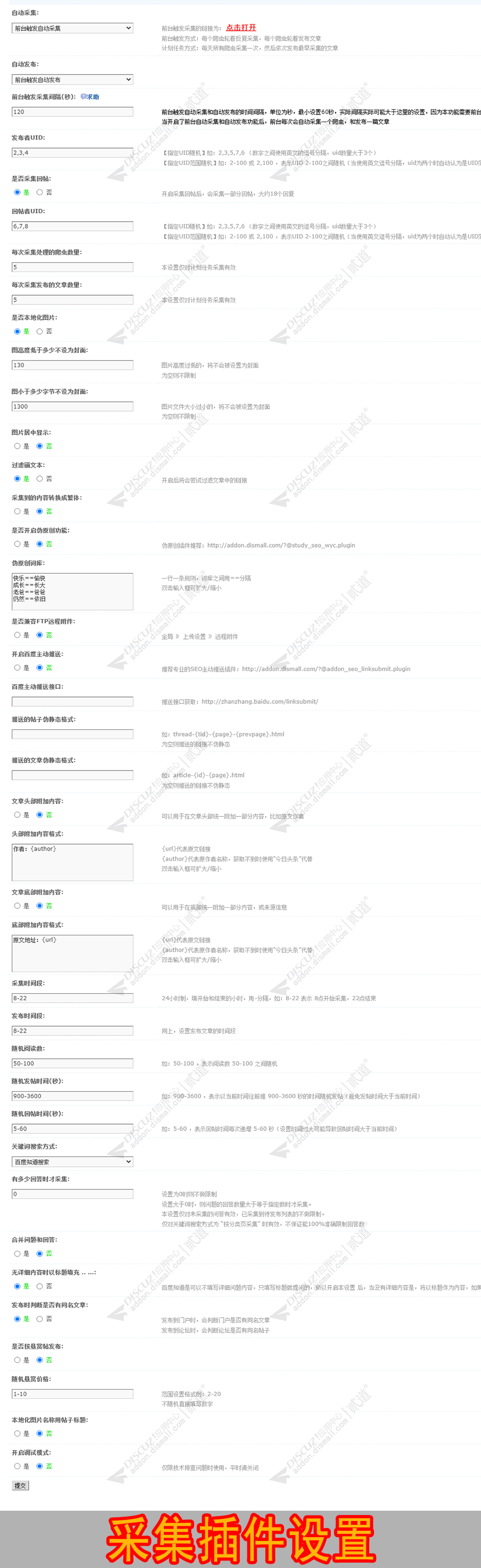discuz百度知道自动采集截图4