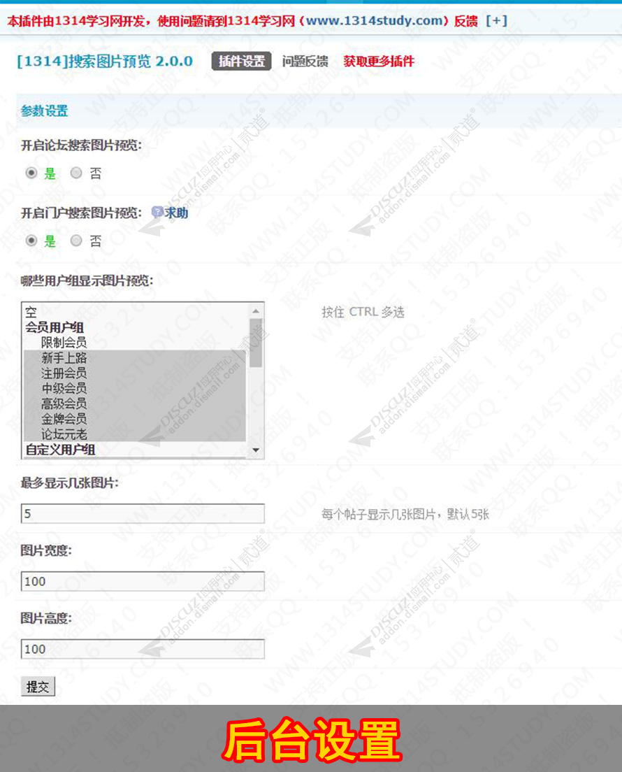 discuz1314搜索图片预览截图3