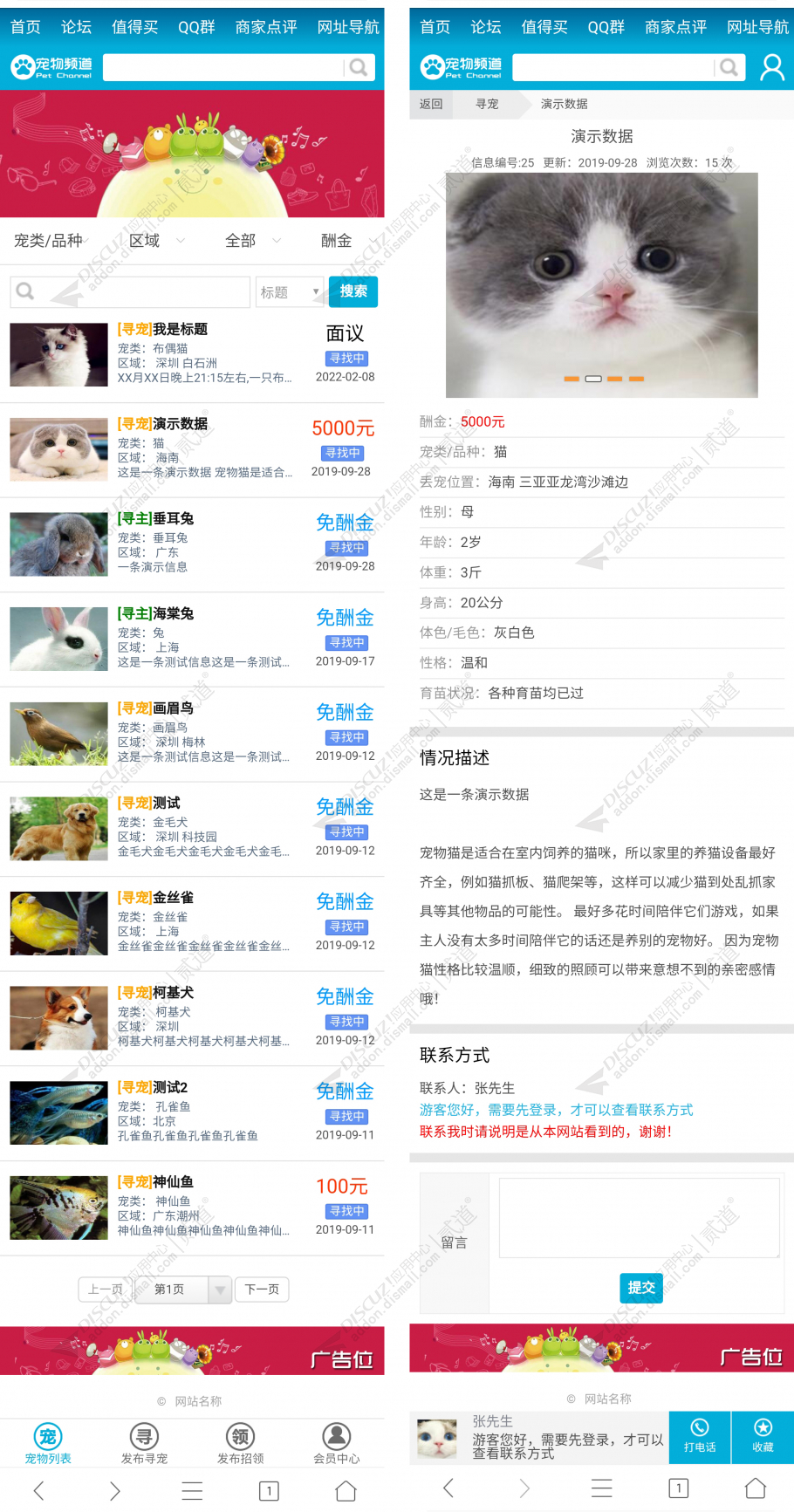 discuz简易寻宠宠物招领截图5