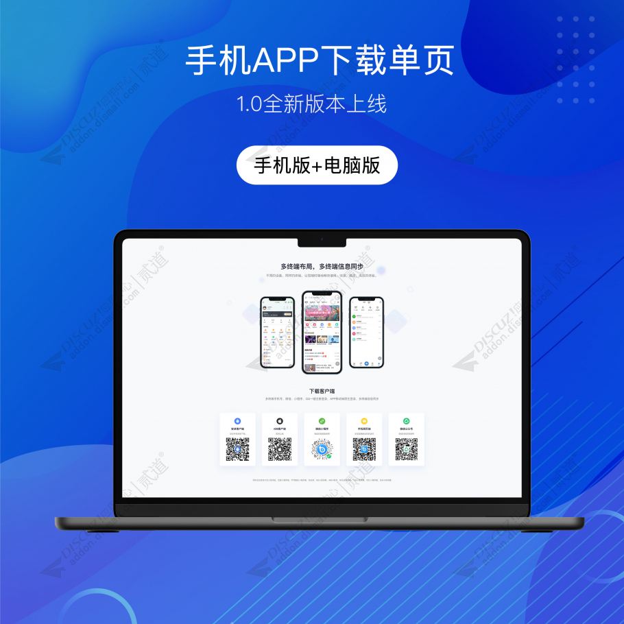 discuz手机APP下载单页截图1