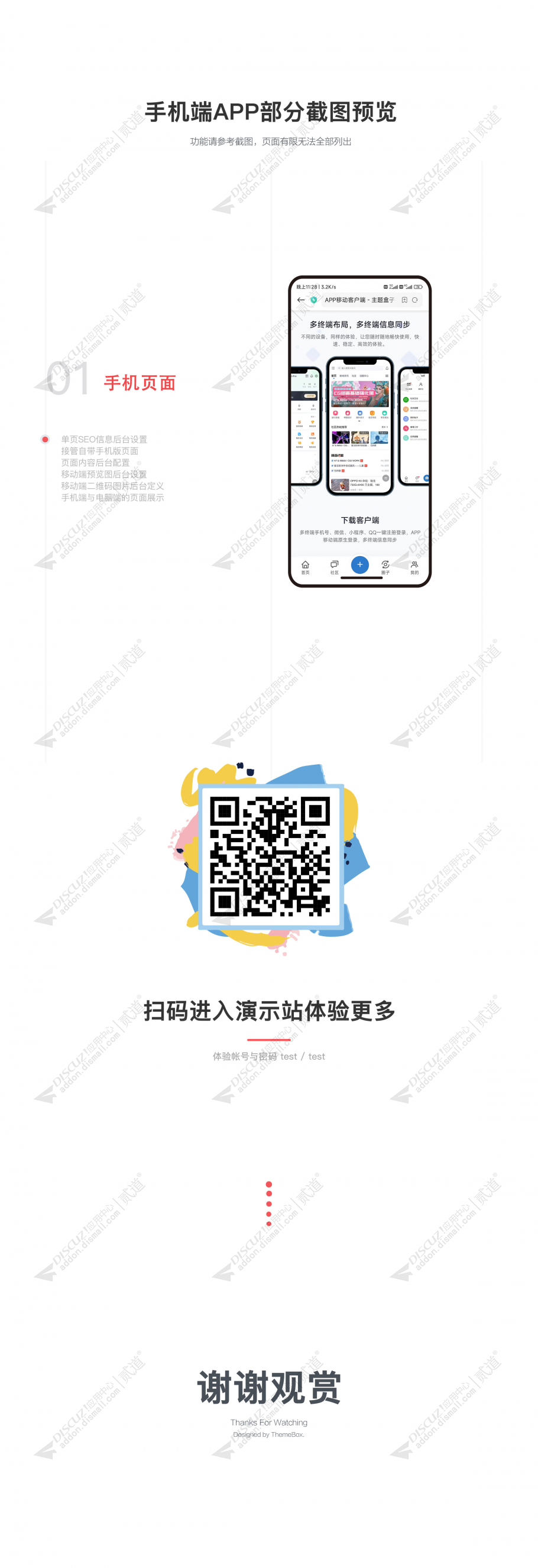 discuz手机APP下载单页截图2