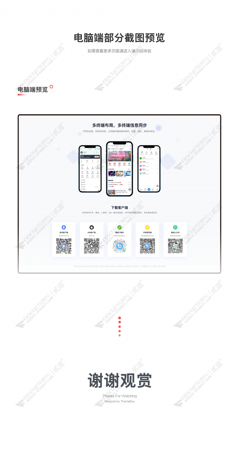 discuz手机APP下载单页截图3