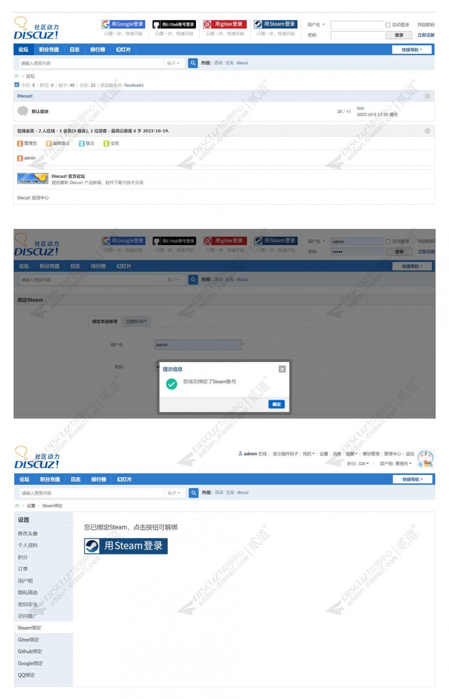 discuzSteam登录截图1
