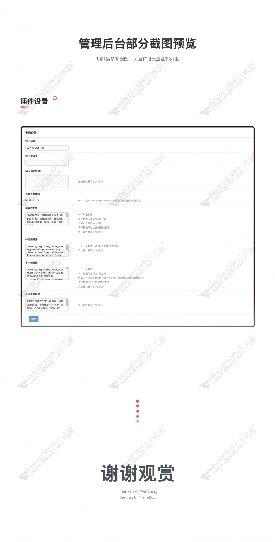 discuz手机APP下载单页截图4