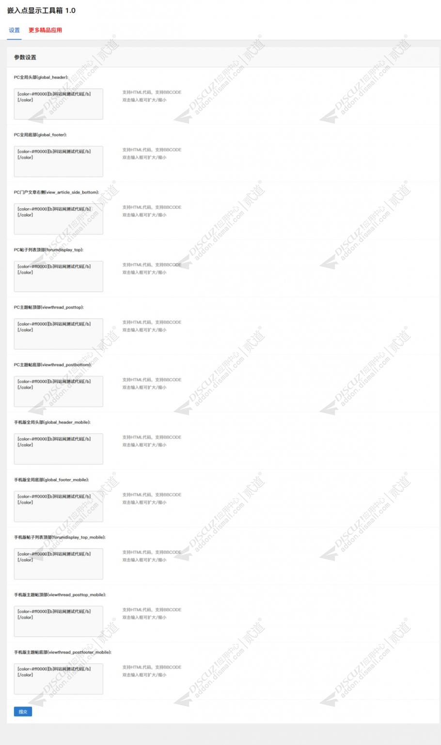 discuz嵌入点显示工具箱截图2