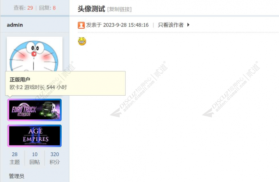 discuzSteam登录截图2