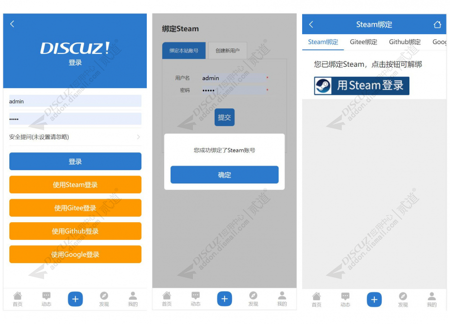 discuzSteam登录截图3