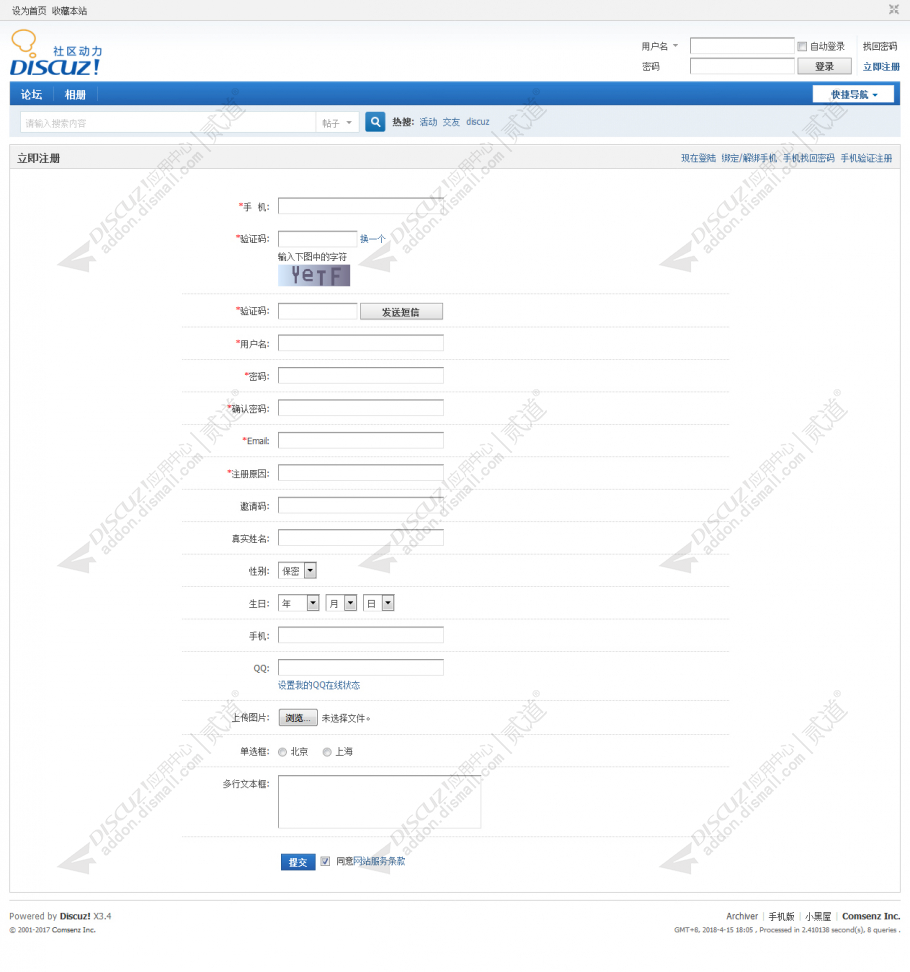 discuz蒲宁手机注册登陆截图1