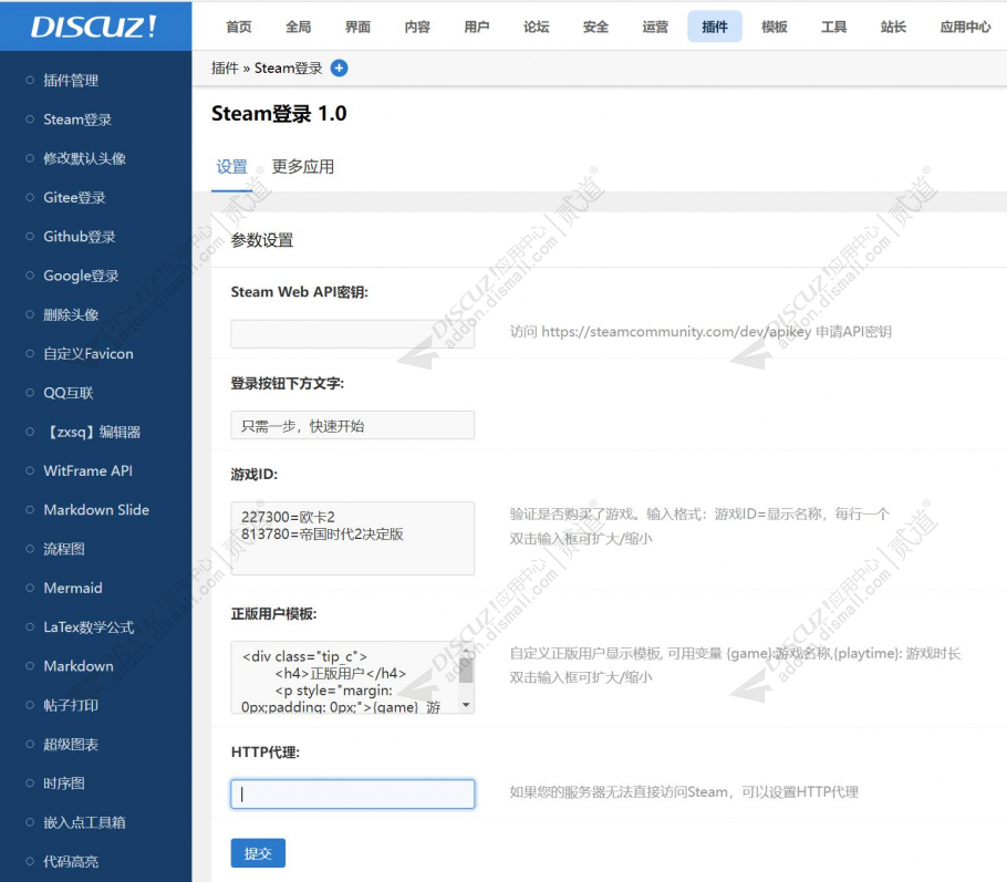 discuzSteam登录截图4