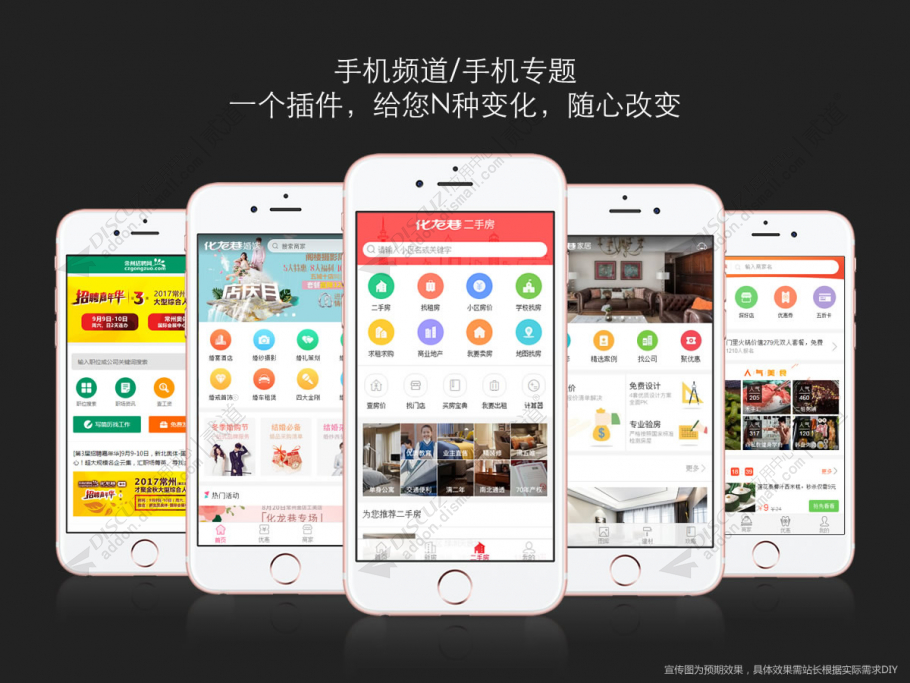 discuz手机专题手机频道截图1