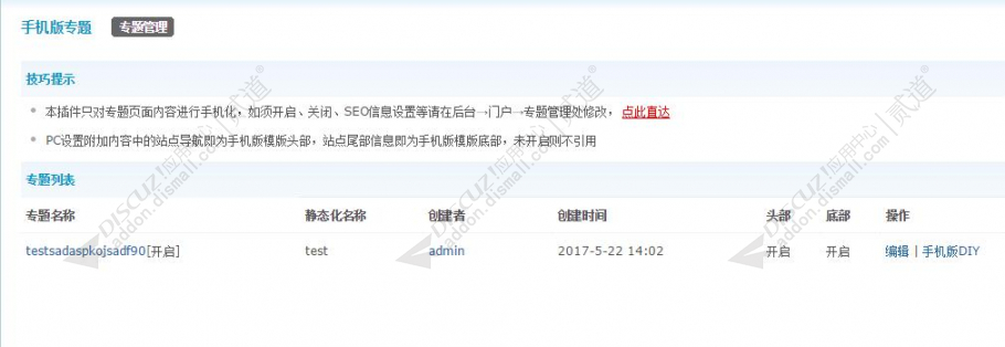 discuz手机专题手机频道截图2