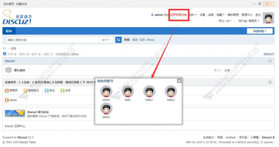 discuz马甲账号切换截图1