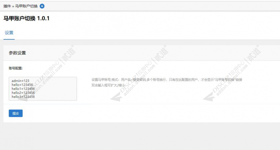 discuz马甲账号切换截图2