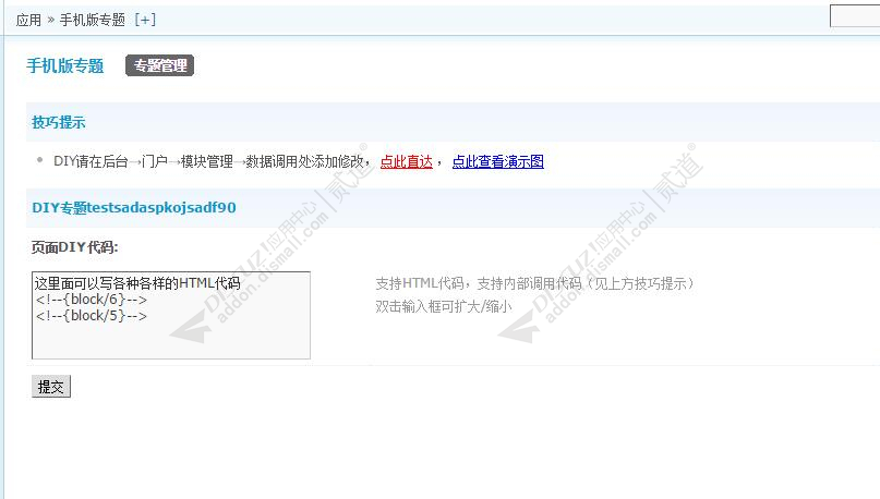 discuz手机专题手机频道截图3