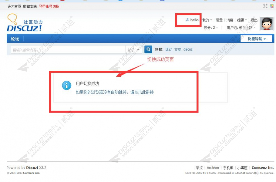 discuz马甲账号切换截图4