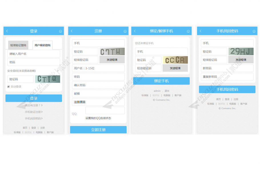 discuz蒲宁手机注册登陆截图2