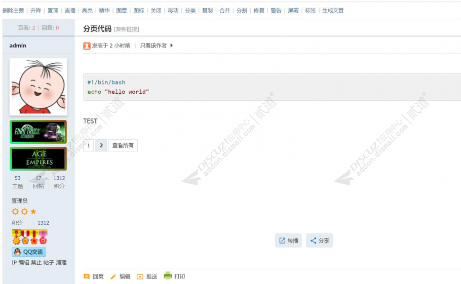 discuz帖子分页关闭Ajax截图1