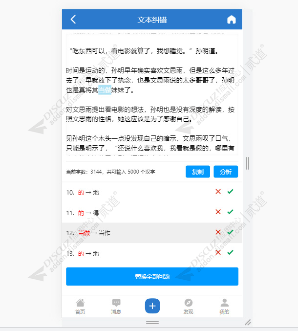 discuz文本纠错截图3